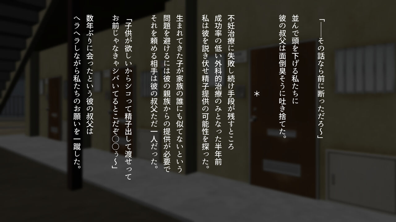 Ninkatsu no Tame Boku no Tsuma wa Oji no Heya ni Tomatta page 8 full