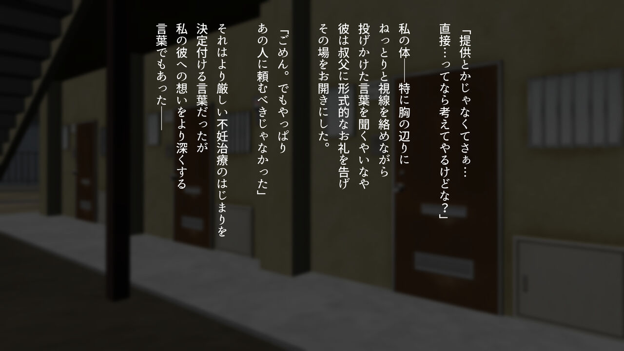 Ninkatsu no Tame Boku no Tsuma wa Oji no Heya ni Tomatta page 9 full