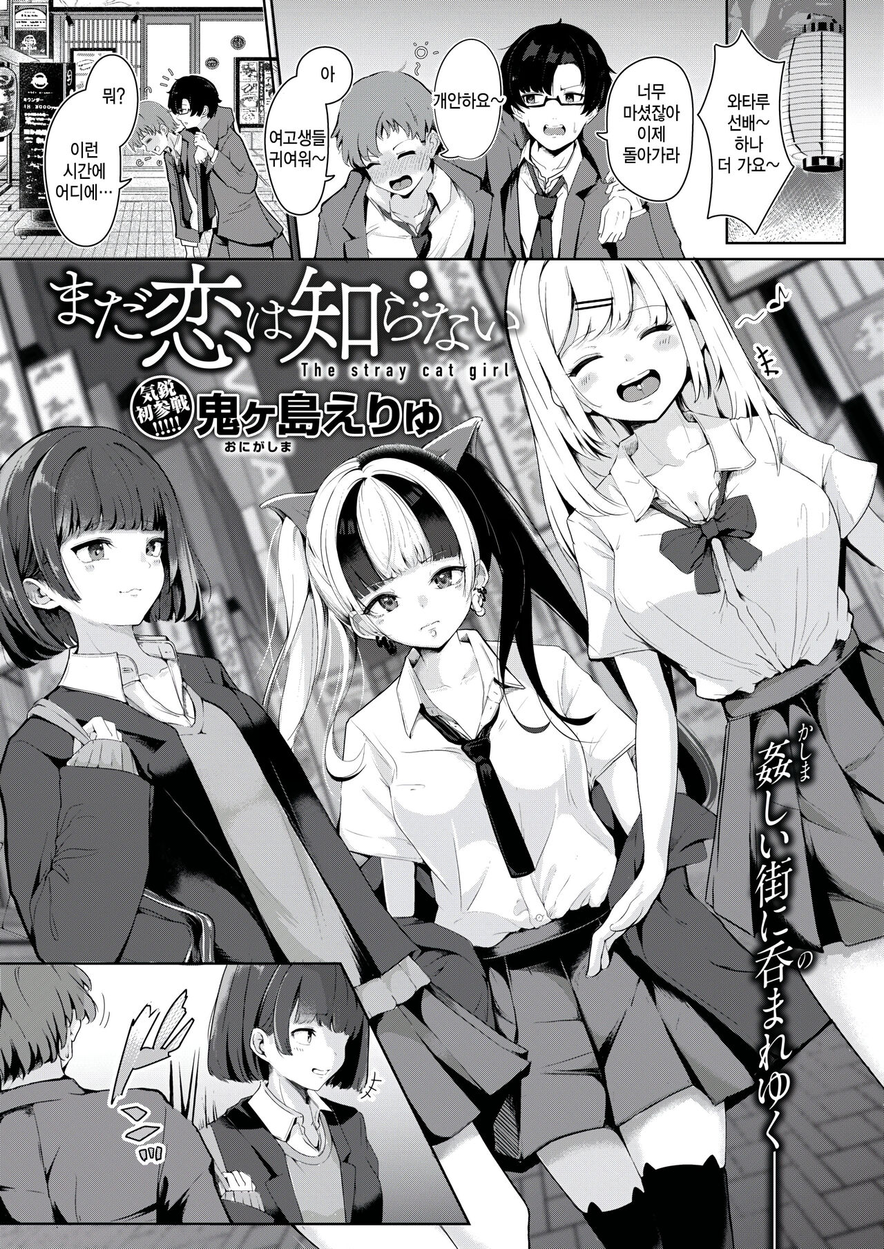 Mada Koi wa Shiranai - The stray cat girl page 1 full