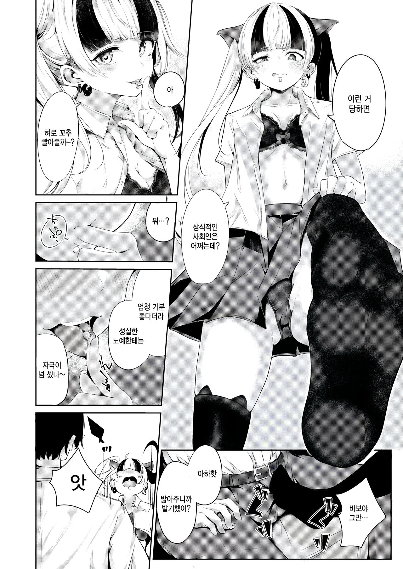 Mada Koi wa Shiranai - The stray cat girl page 10 full