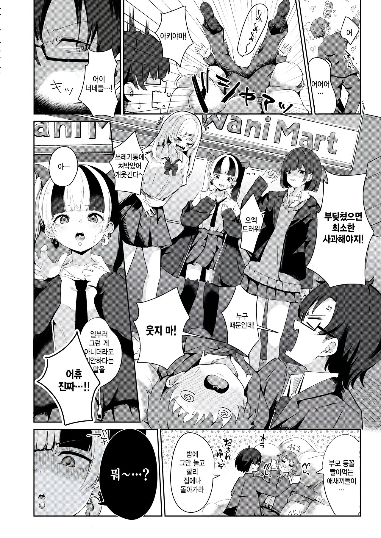 Mada Koi wa Shiranai - The stray cat girl page 2 full