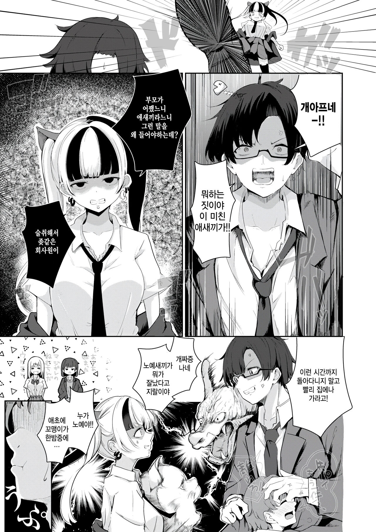 Mada Koi wa Shiranai - The stray cat girl page 3 full