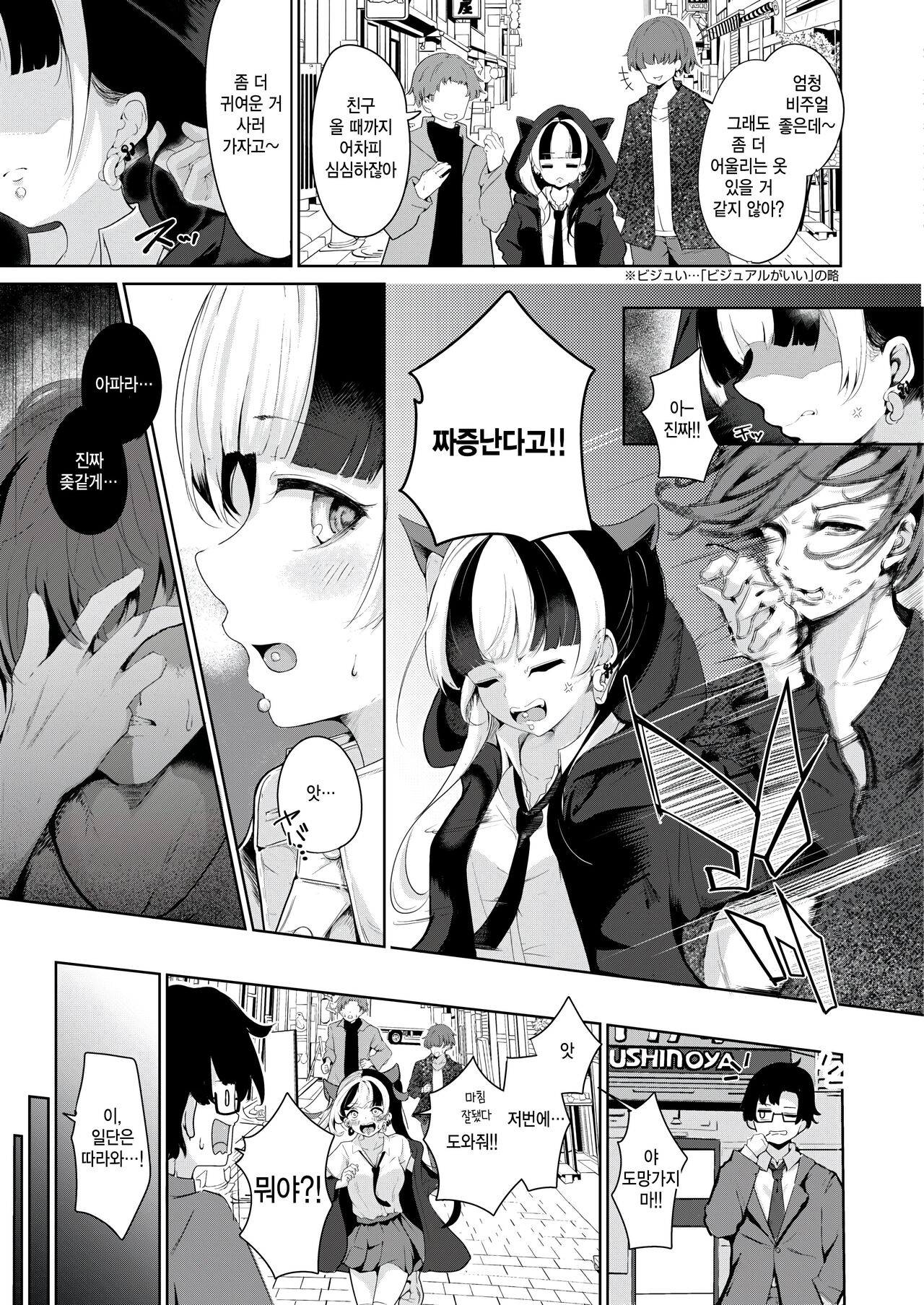 Mada Koi wa Shiranai - The stray cat girl page 7 full