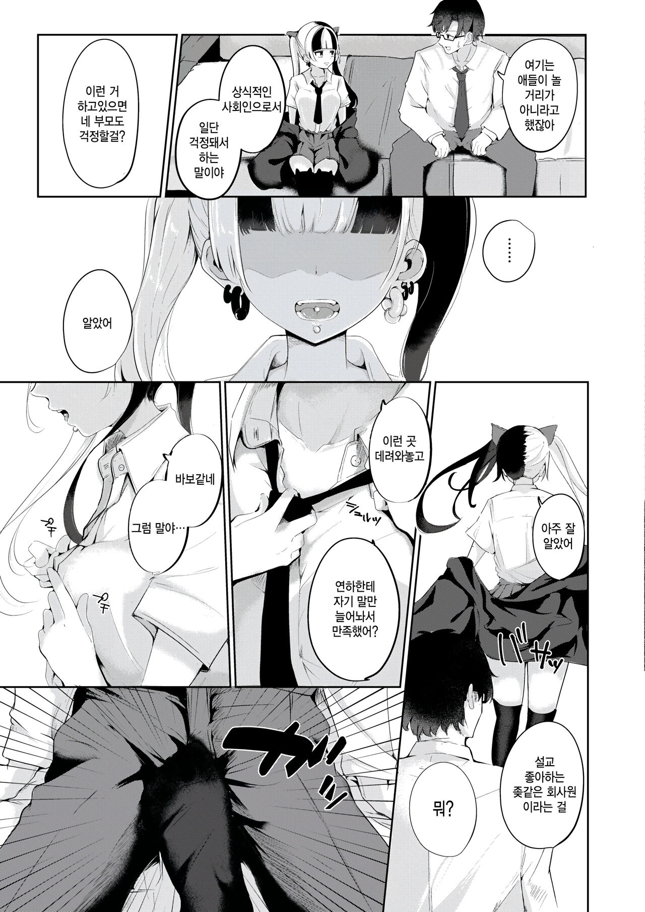 Mada Koi wa Shiranai - The stray cat girl page 9 full