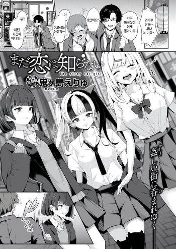 Mada Koi wa Shiranai - The stray cat girl cover