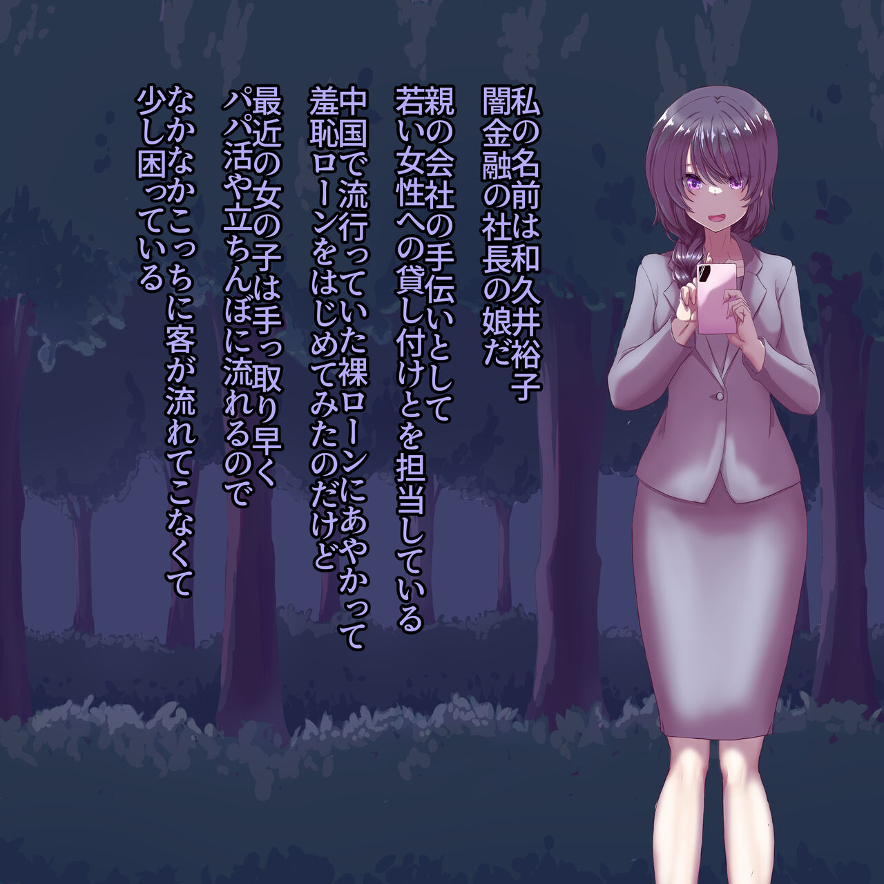 Shūchi Rōn Okane no Tame ni Chitai o Sarasu On'natachi Ginpatsu iede Shōjo-hen page 2 full