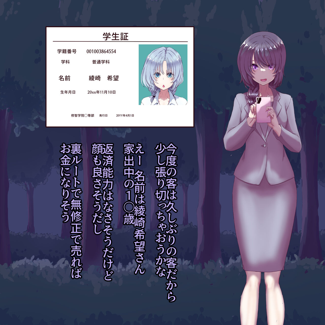Shūchi Rōn Okane no Tame ni Chitai o Sarasu On'natachi Ginpatsu iede Shōjo-hen page 3 full