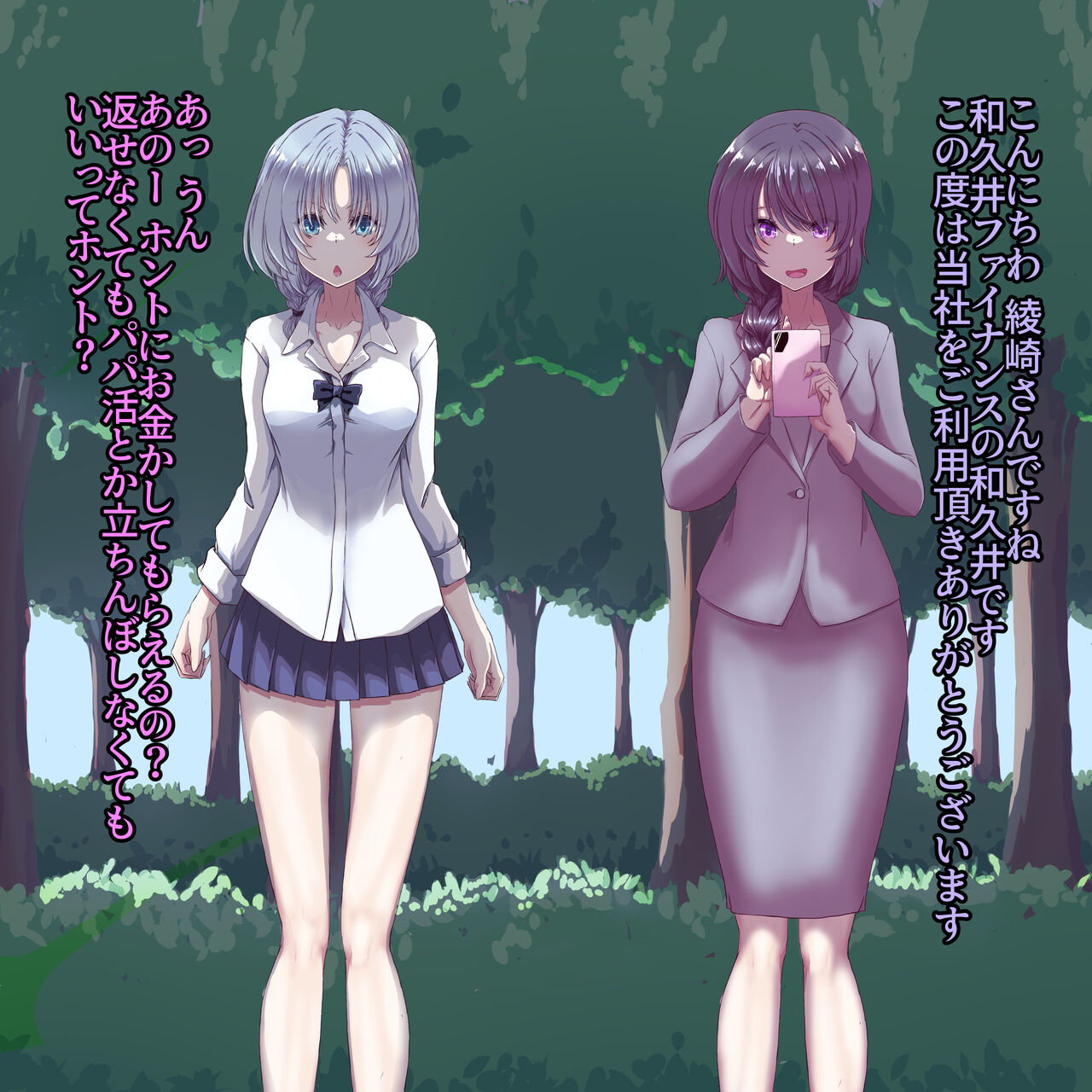 Shūchi Rōn Okane no Tame ni Chitai o Sarasu On'natachi Ginpatsu iede Shōjo-hen page 4 full