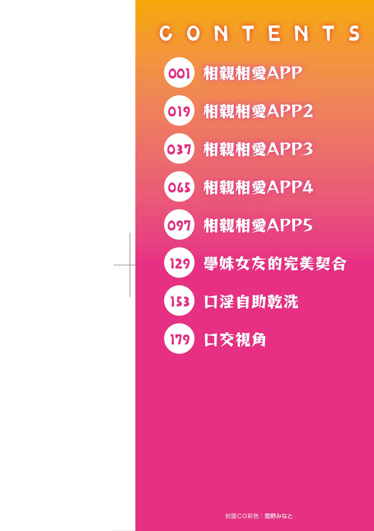 Yarashii Kibun ni Naru Appli Ane to Ore to Imouto to page 2 full