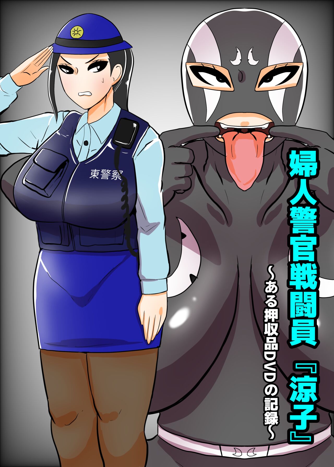 Fujin Keikan Sentouin "Ryouko" ~Aru Oushuuhin DVD no Kiroku~ page 1 full