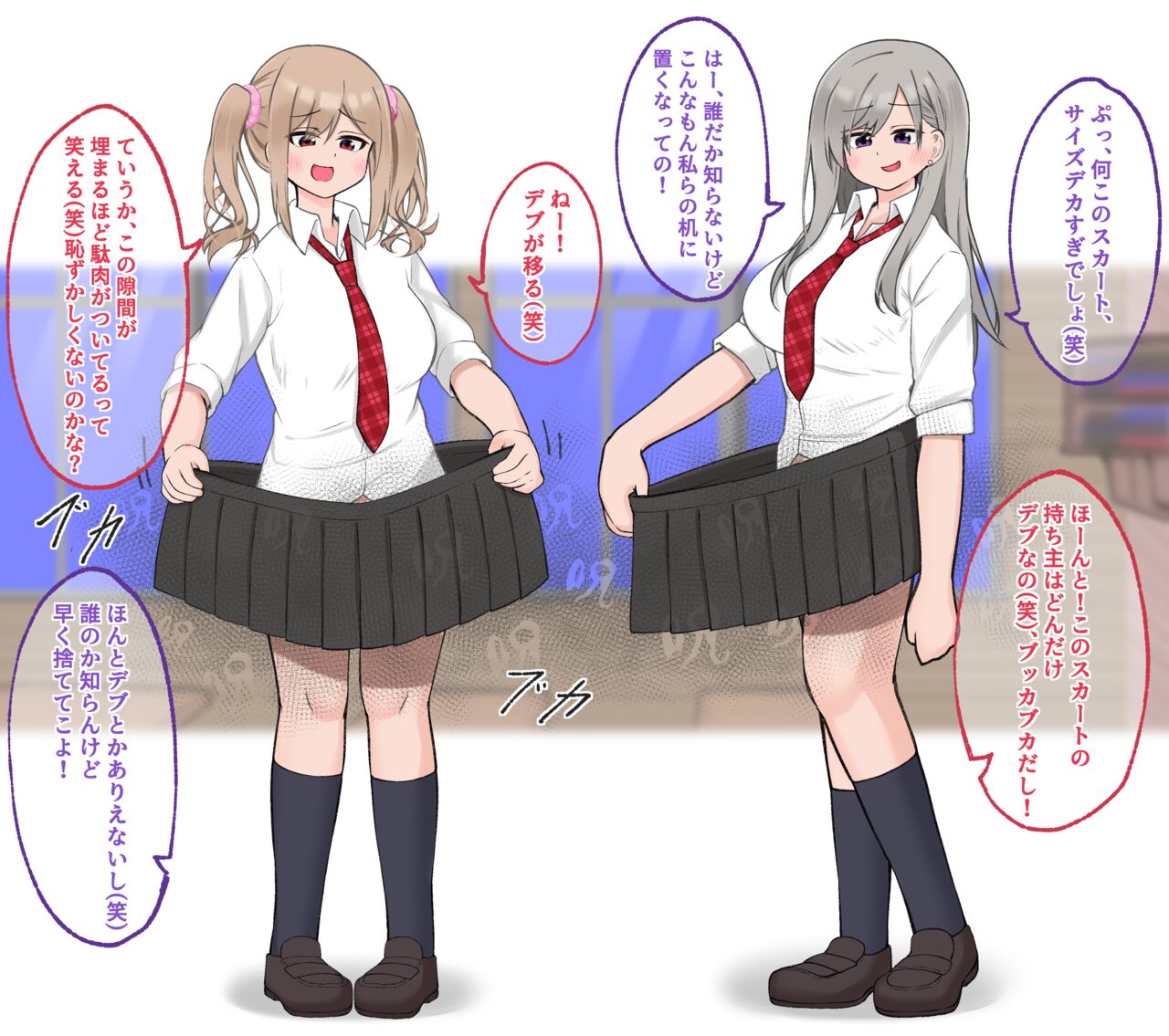 肥満化の呪具① ゆるゆるスカート page 1 full