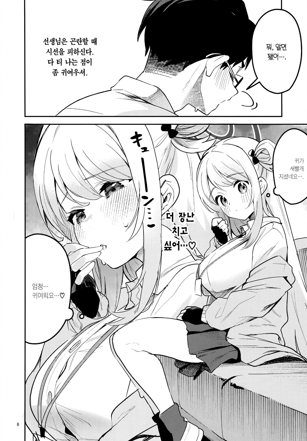 Ijiwaru na Seito | 심술궂은 학생 page 4 full