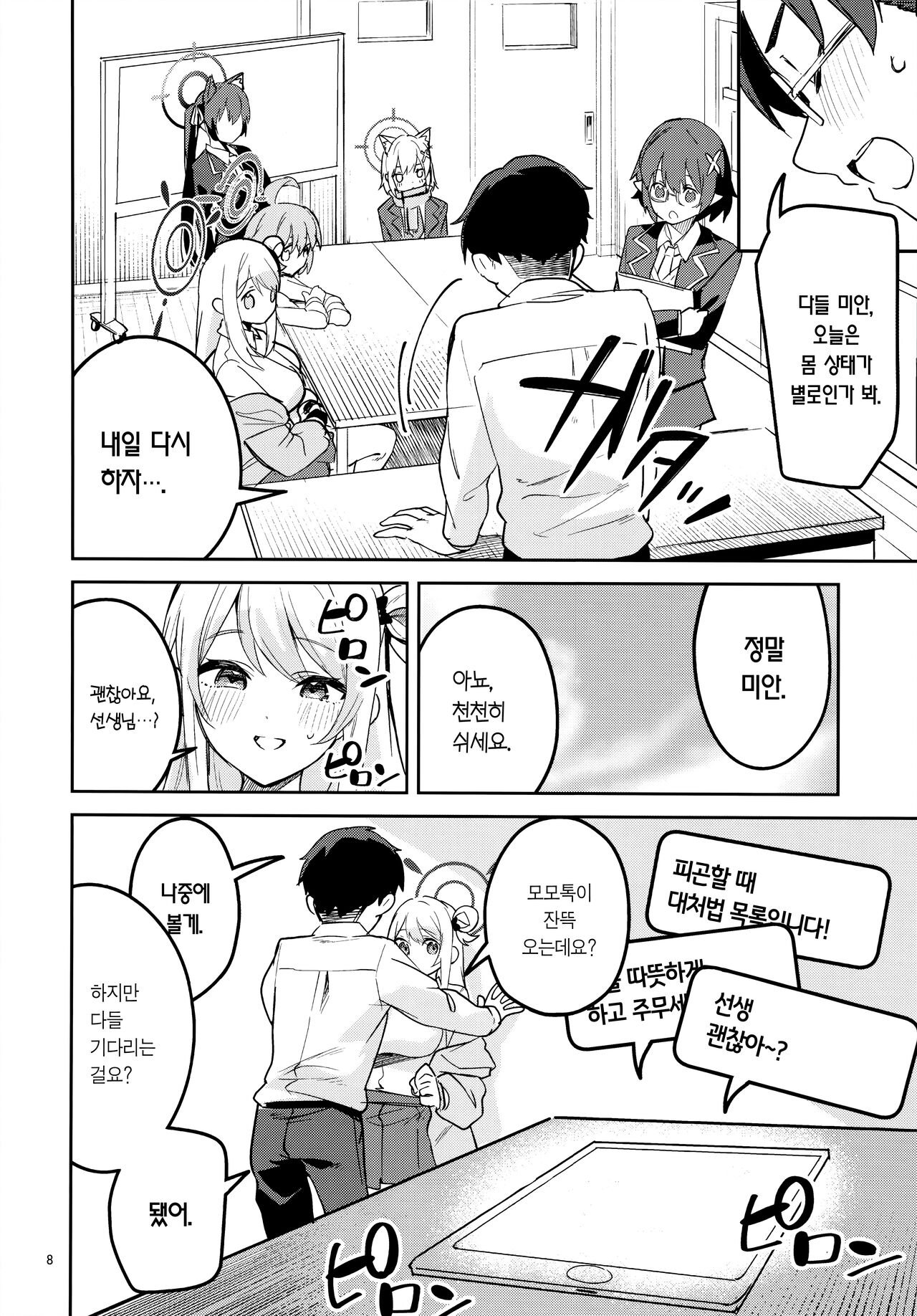 Ijiwaru na Seito | 심술궂은 학생 page 6 full