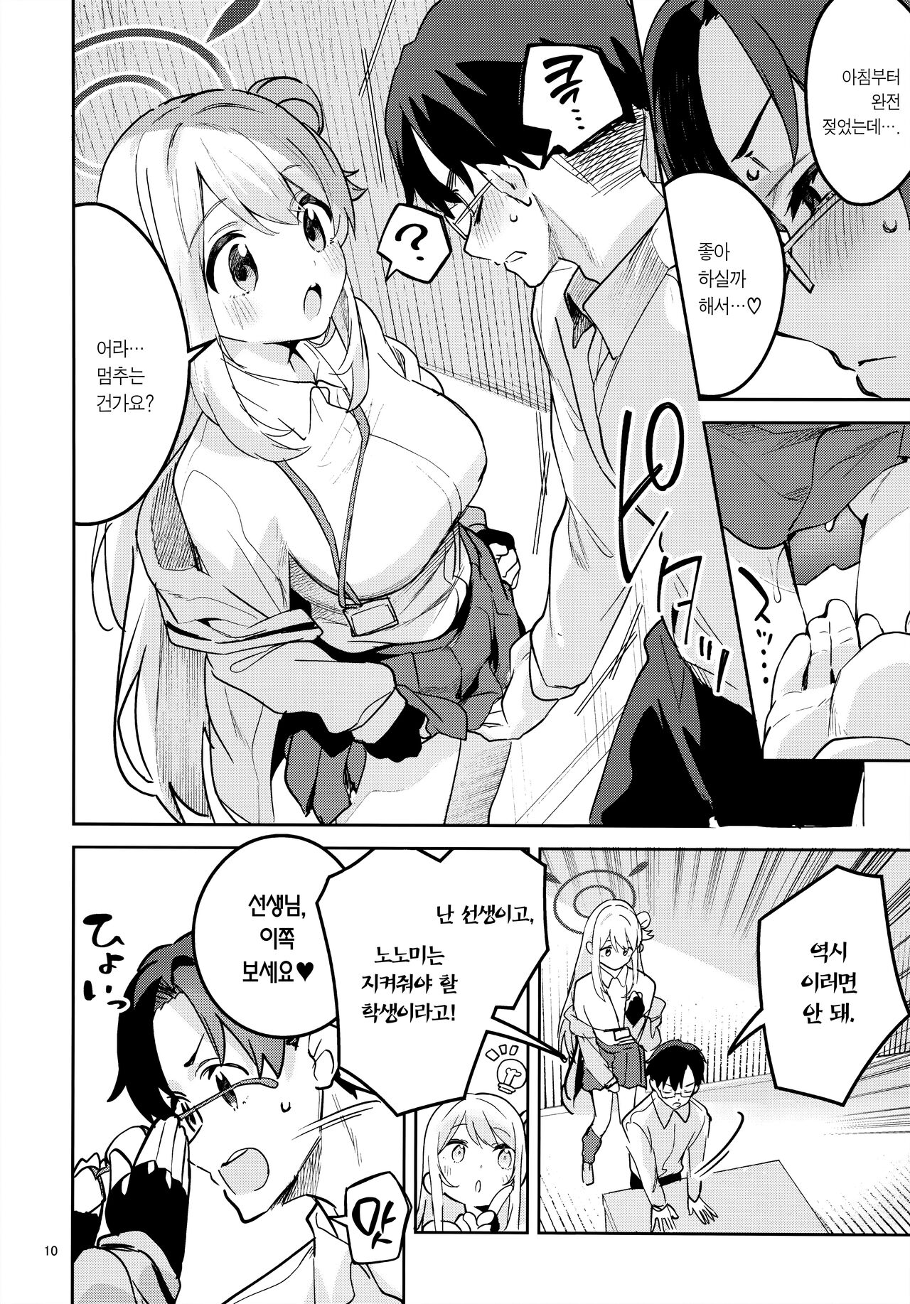 Ijiwaru na Seito | 심술궂은 학생 page 8 full