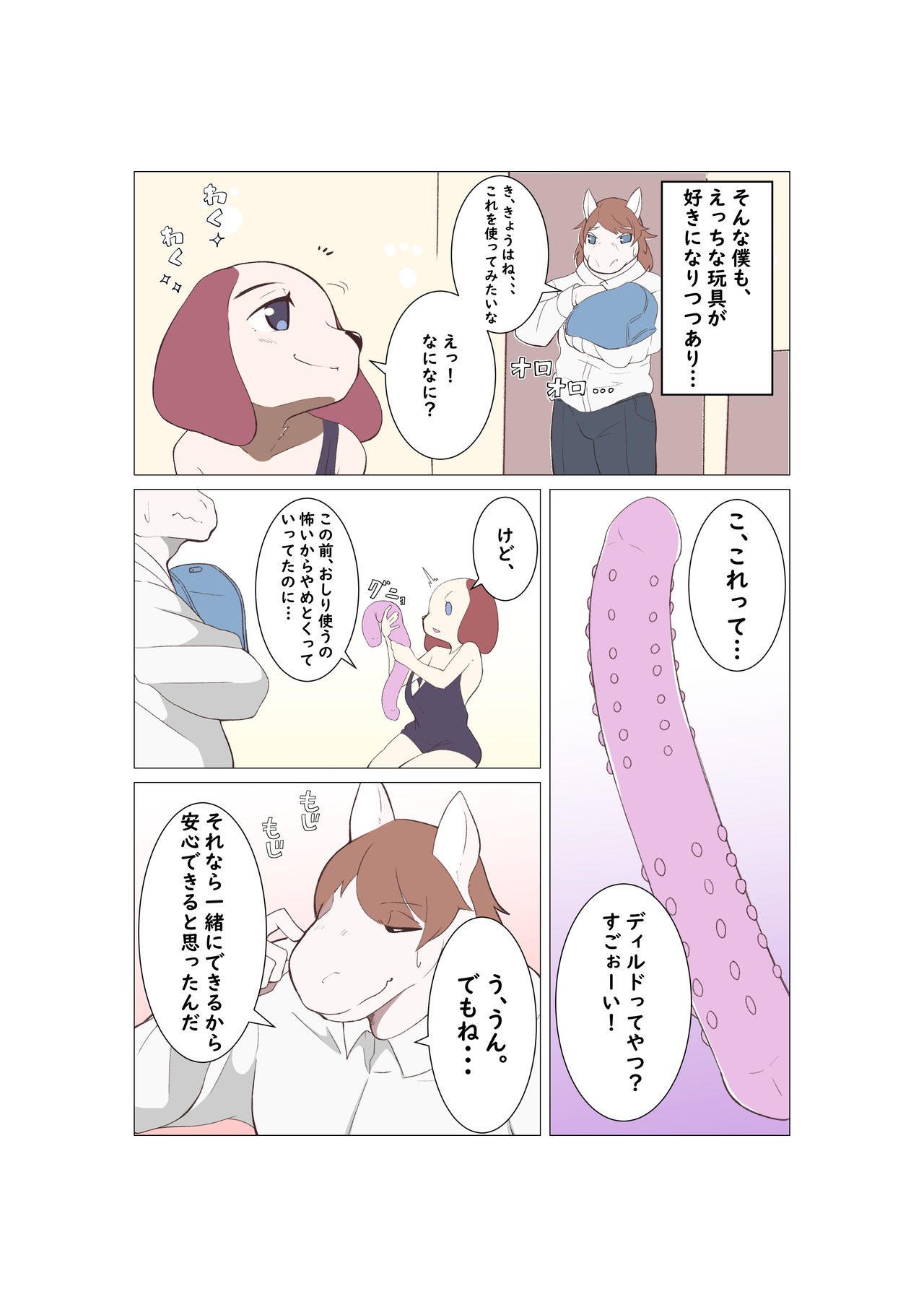 オスケモ♂ 双頭ディルドで大噴射するお話 page 4 full