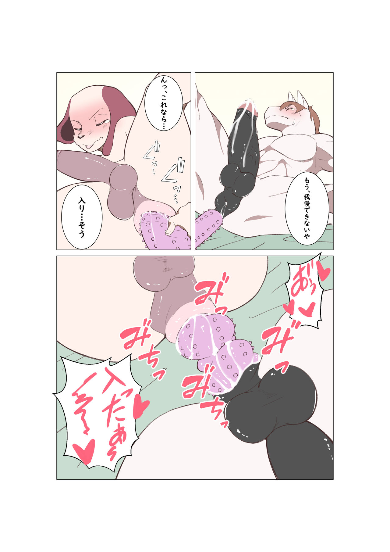 オスケモ♂ 双頭ディルドで大噴射するお話 page 8 full