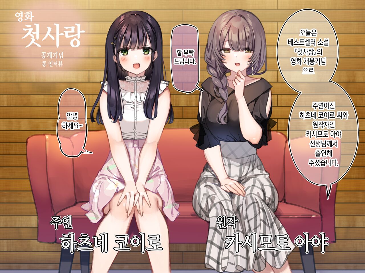Delivery Mate ~After~ Koiro&amp;Aya page 2 full