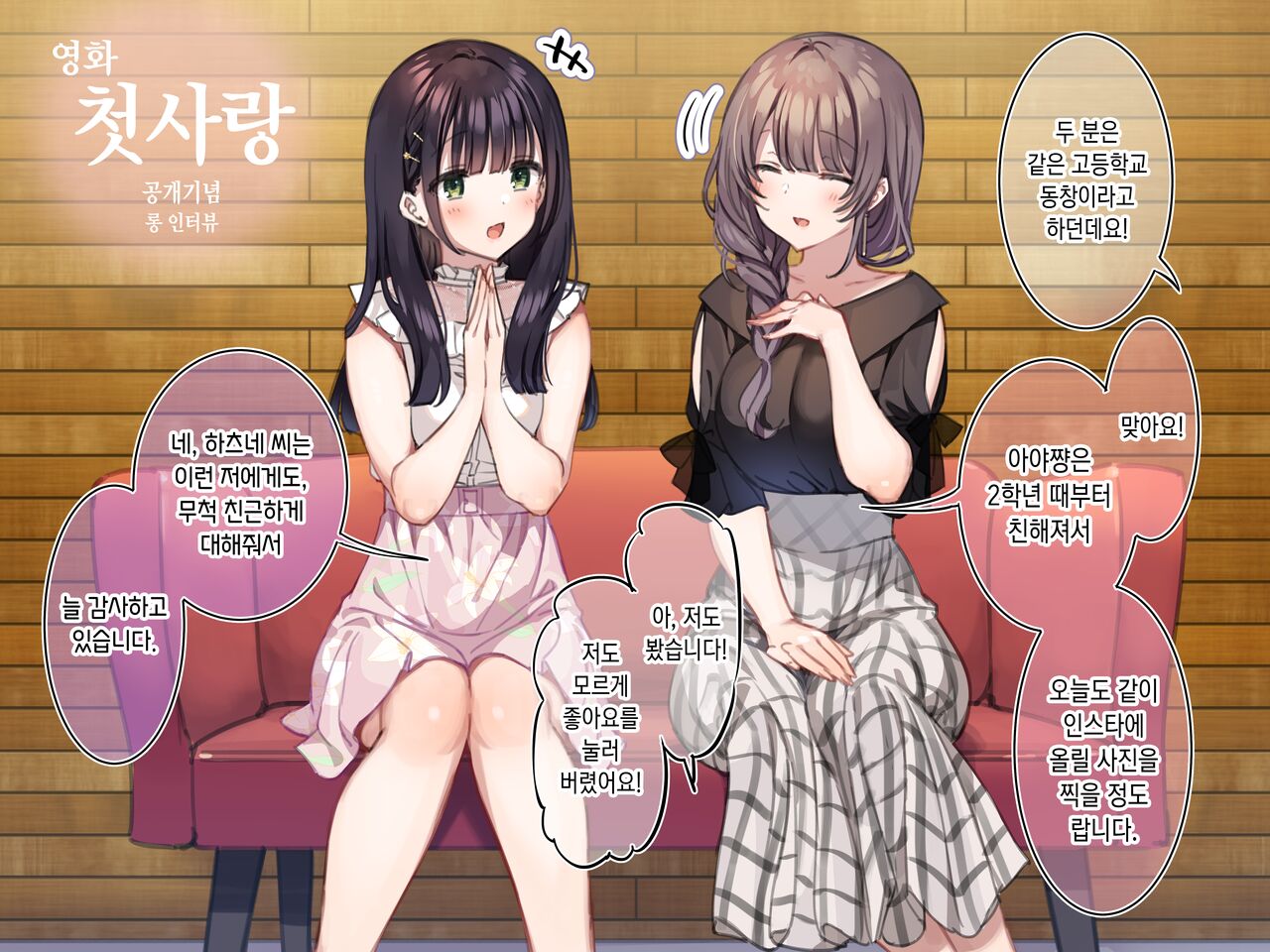 Delivery Mate ~After~ Koiro&amp;Aya page 3 full