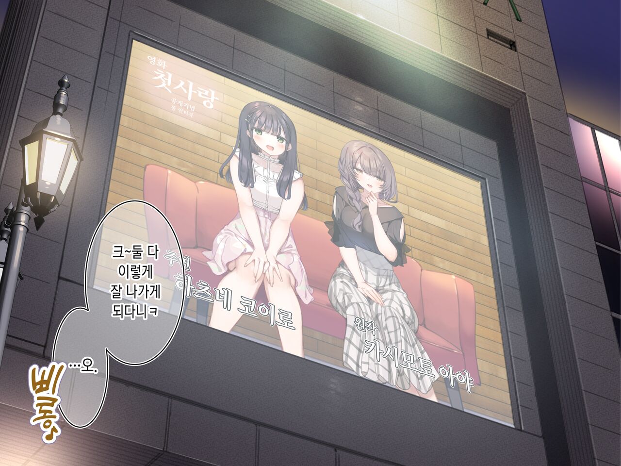 Delivery Mate ~After~ Koiro&amp;Aya page 6 full