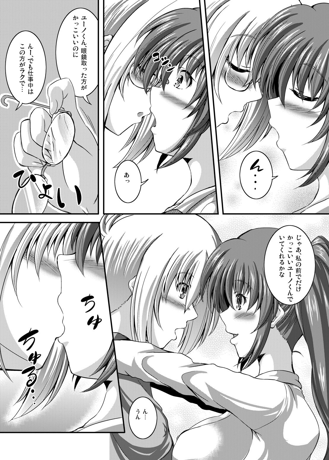 ユーなのゲスト原稿 page 3 full