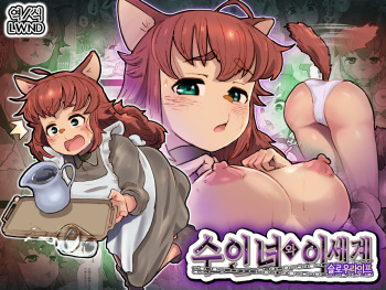 Juujin Musume to Isekai Slow Life | 수인녀와이세계슬로우라이프 cover