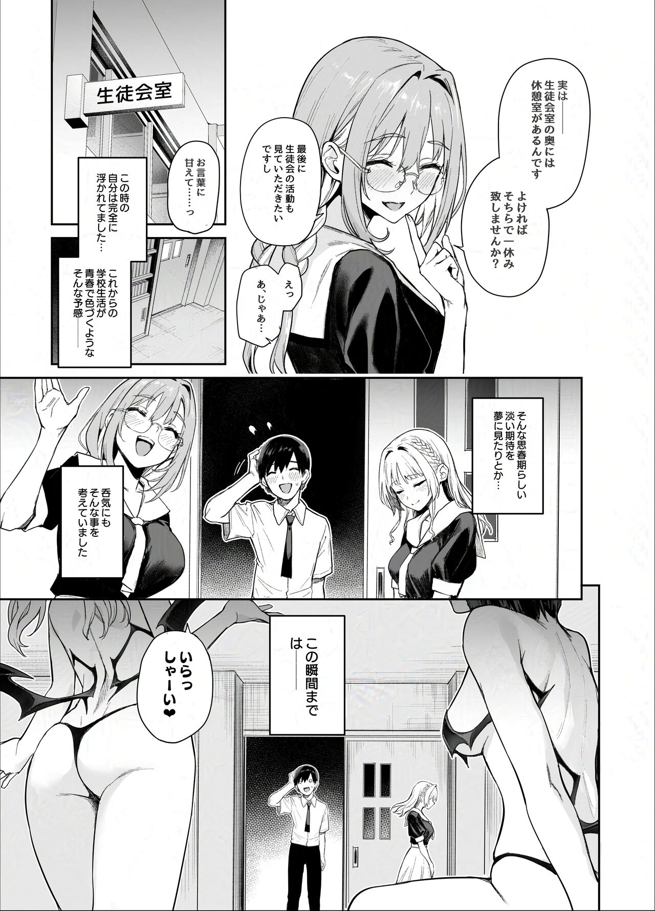 Succubus Seitokai Shiko Shiko Shikkoubu - Succubus Student Fap Fap Executive Board page 6 full