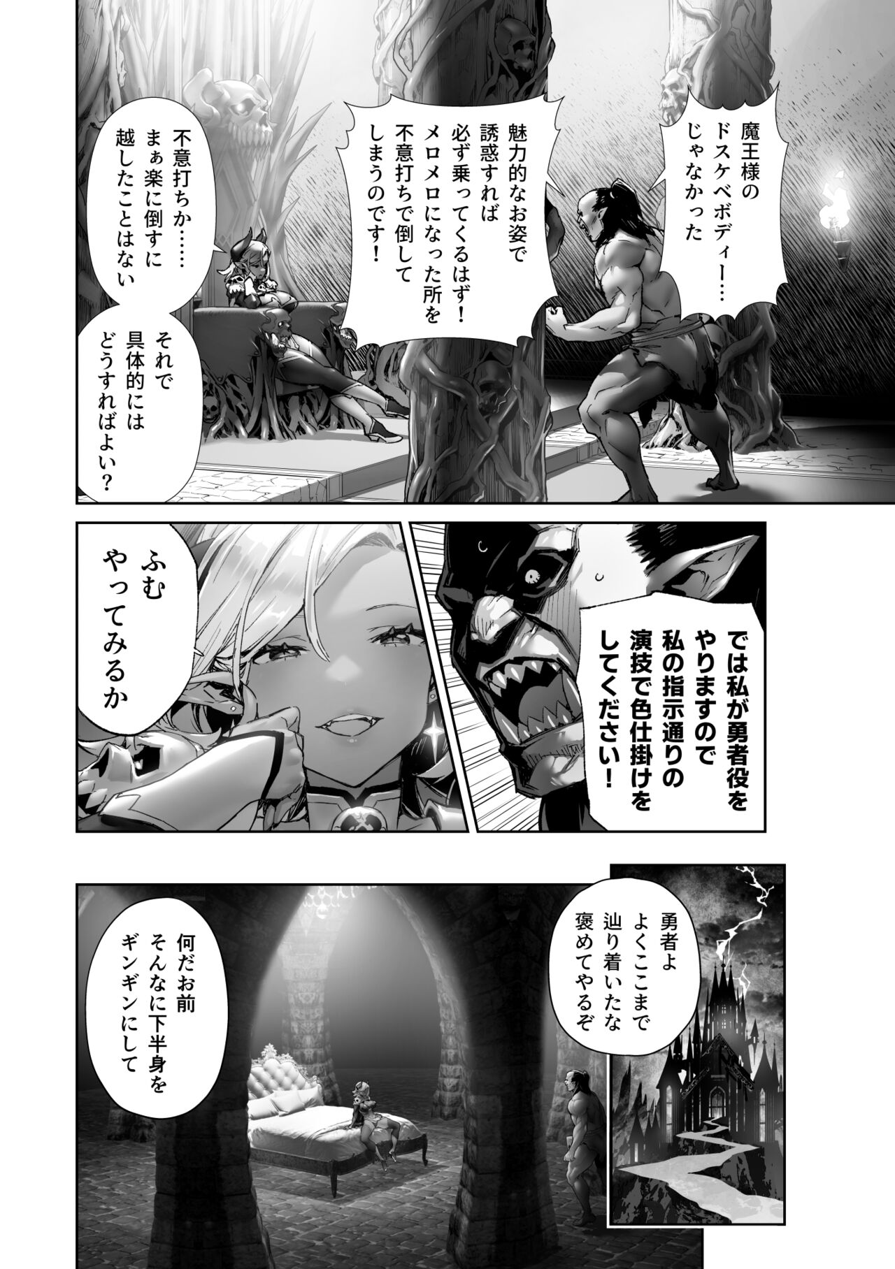 Nani o Itte mo Shinjichau Last Boss Maou-sama page 4 full