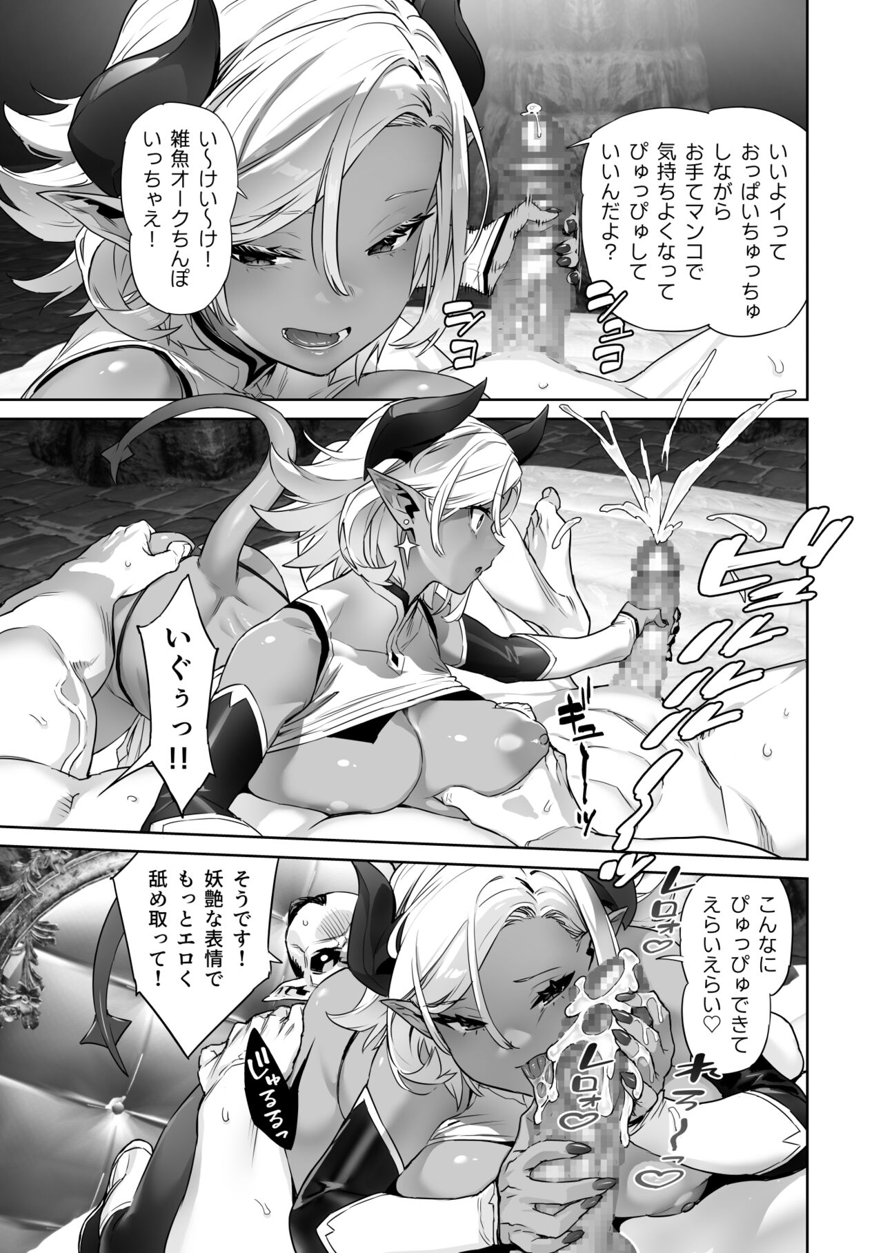 Nani o Itte mo Shinjichau Last Boss Maou-sama page 9 full