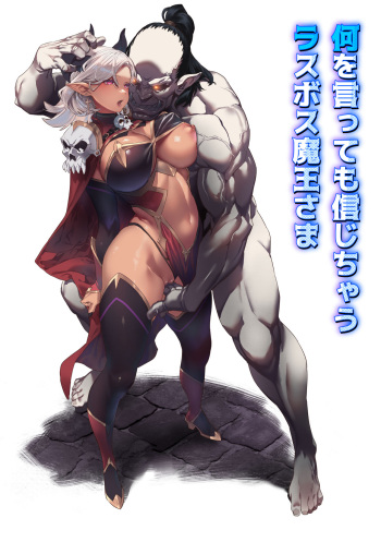 Nani o Itte mo Shinjichau Last Boss Maou-sama cover