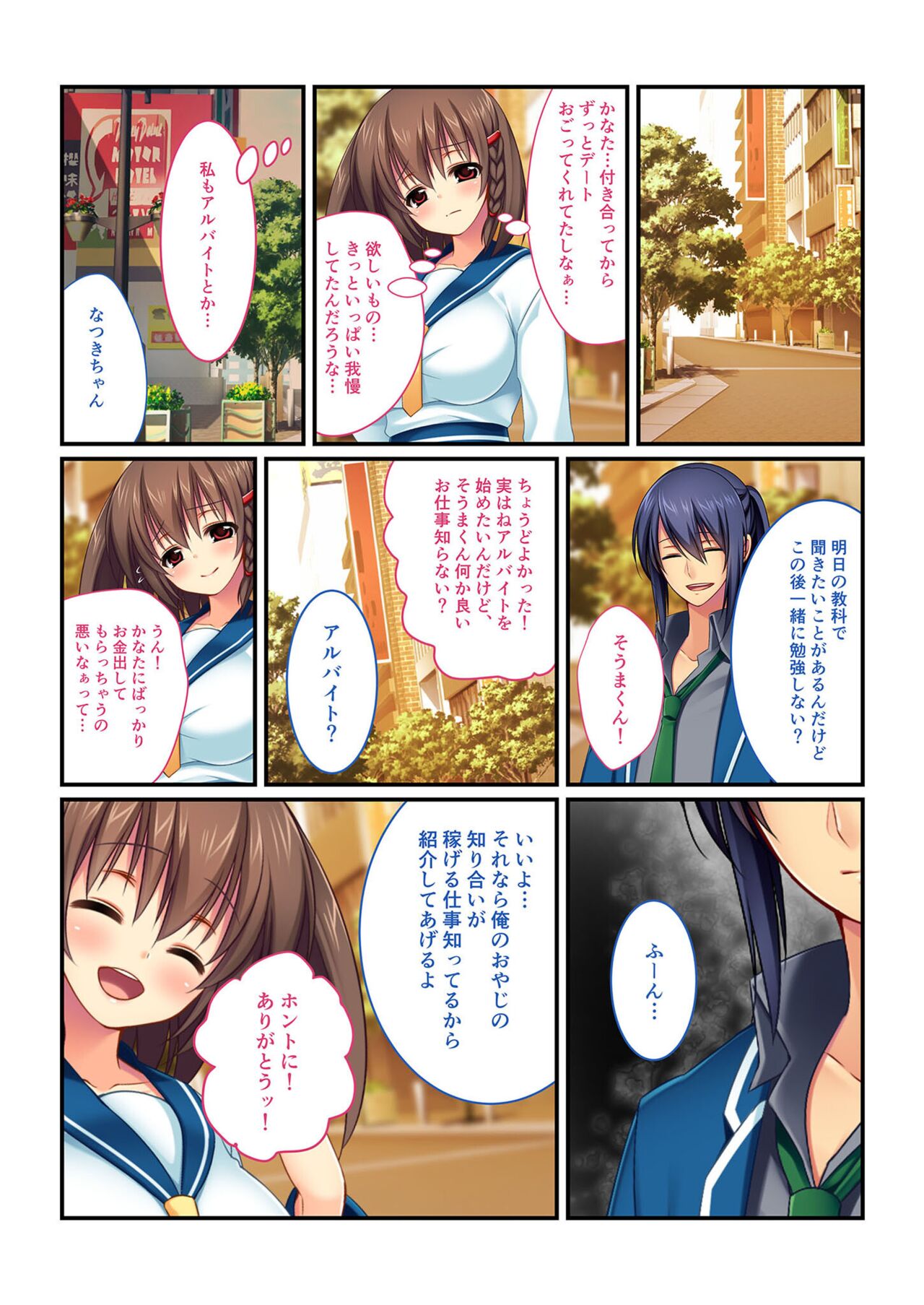 無上の搾精vol.12 ～カレの為の寝取られバイト！！知らず内に逃げられない病み付き調教～【フェチコレ！シリーズ】 page 4 full