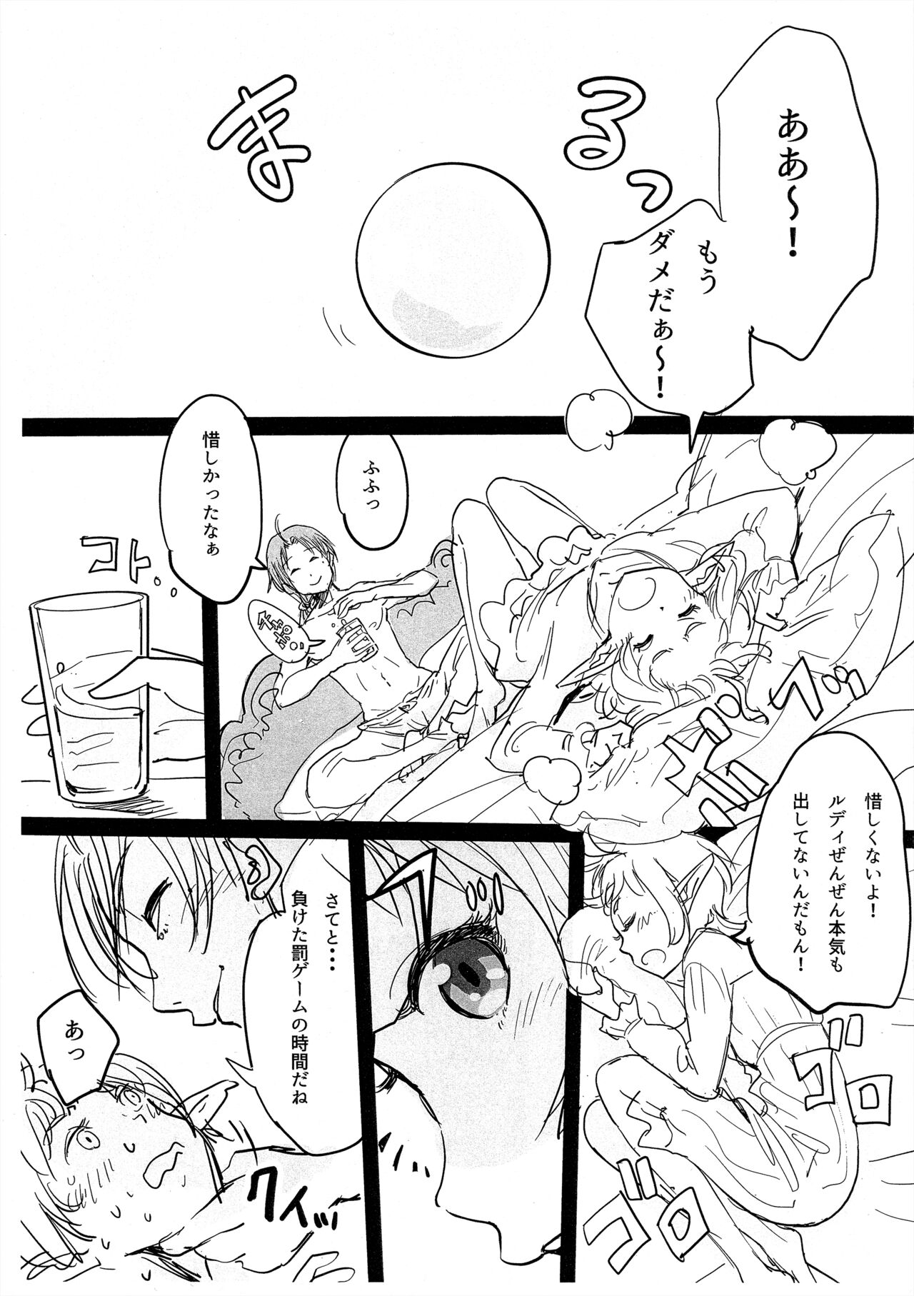 新婚性活でも本気出す page 4 full