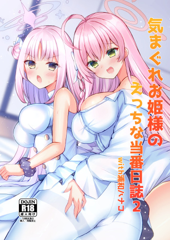 Kimagure Ohime-sama no Ecchi na Touban Nisshi 2 Wtih Urawa Hanako cover
