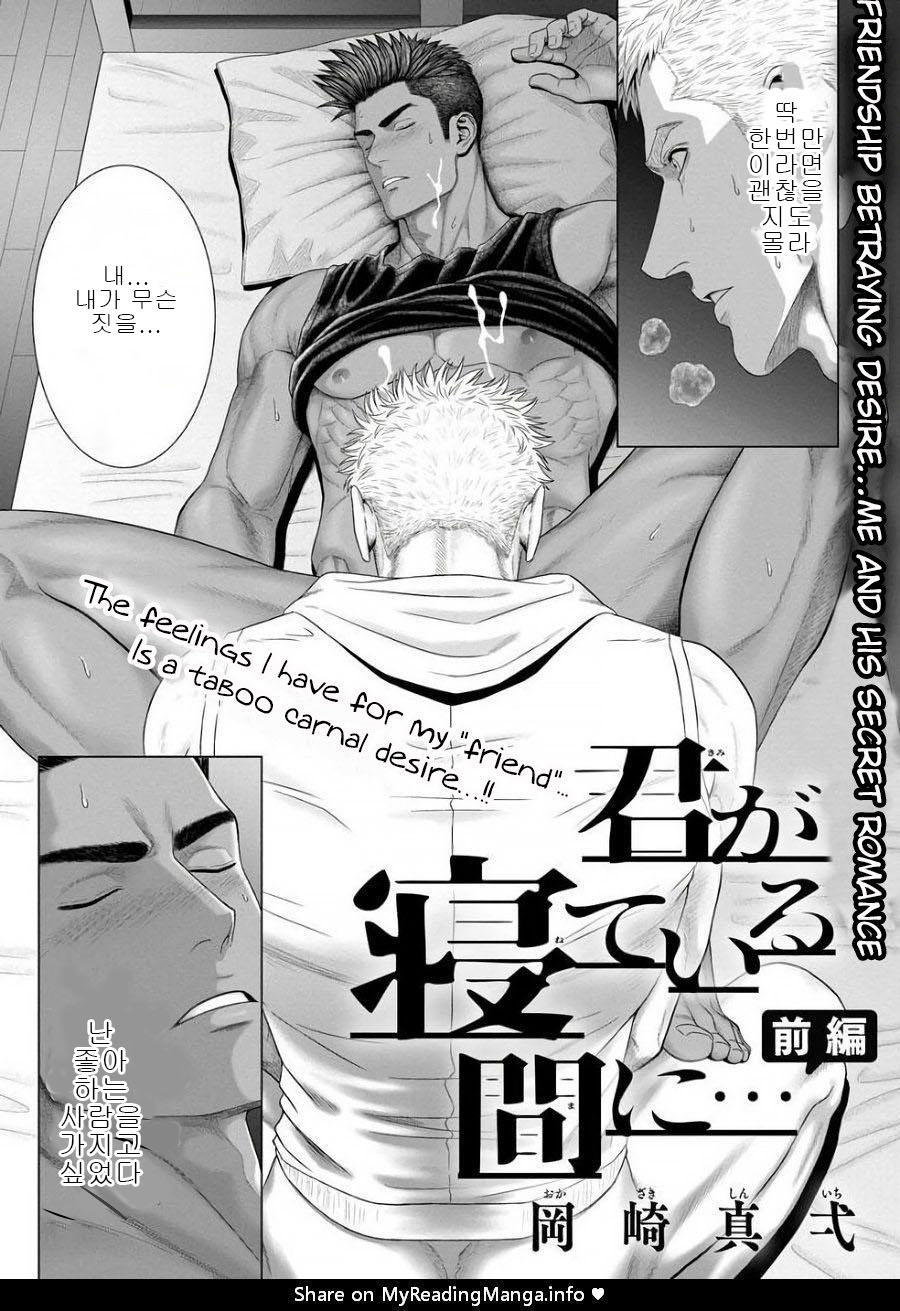 Kimi ga Neteiru Aida ni... Zenpen + Kouhen | 네가 자고 있는 동안에... page 2 full