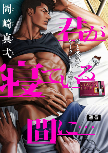 Kimi ga Neteiru Aida ni... Zenpen + Kouhen | 네가 자고 있는 동안에... cover