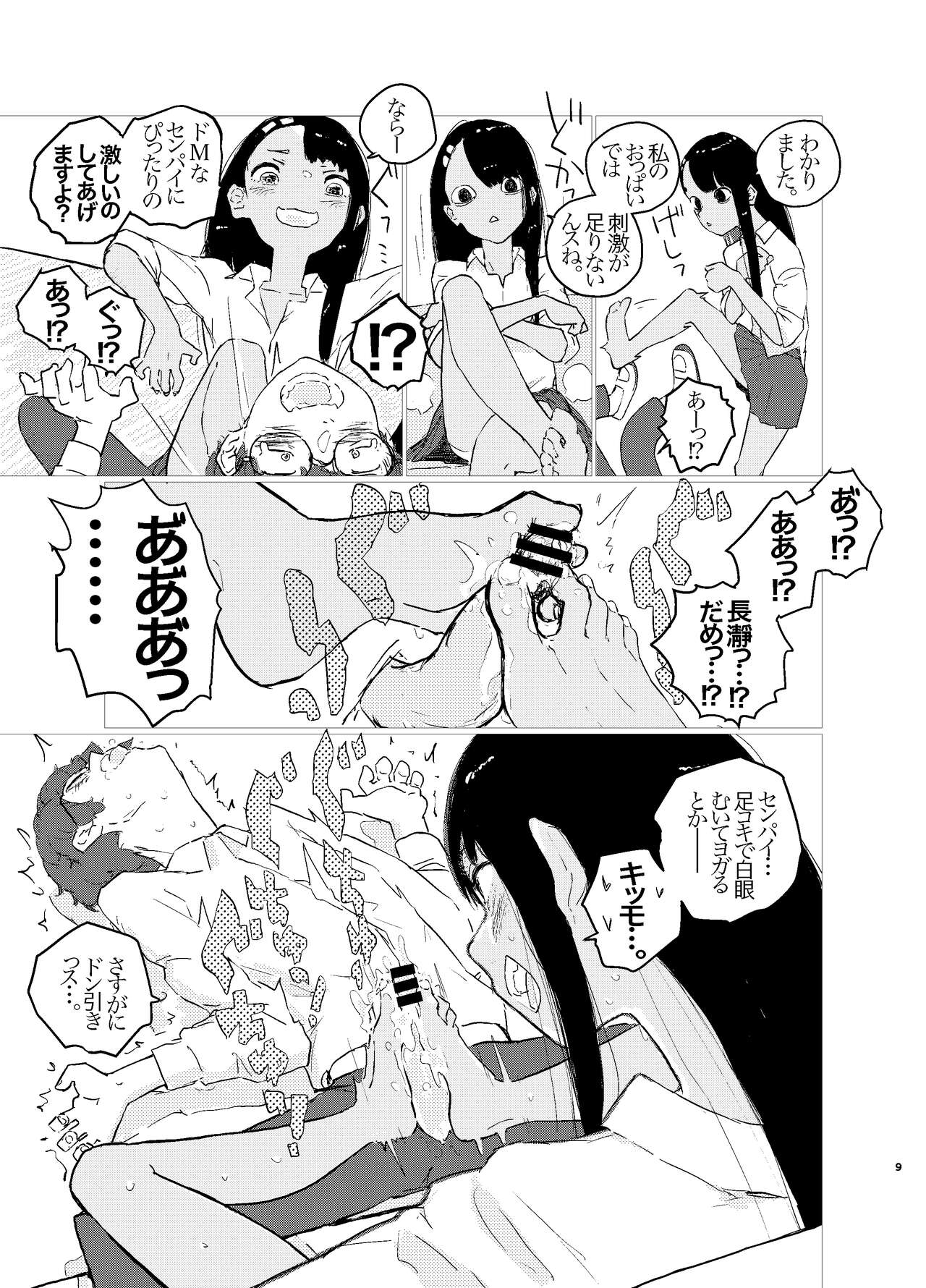 Nagatoro-san Ketsurui Juuban Shoubu page 9 full