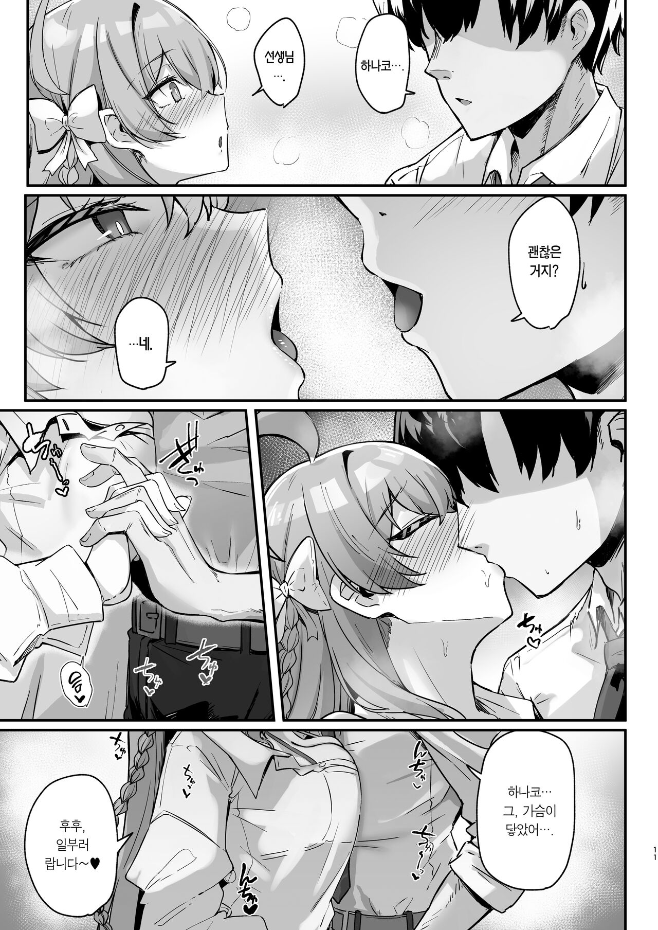 Urawa no Hanazono | 우라와의 화원 page 10 full