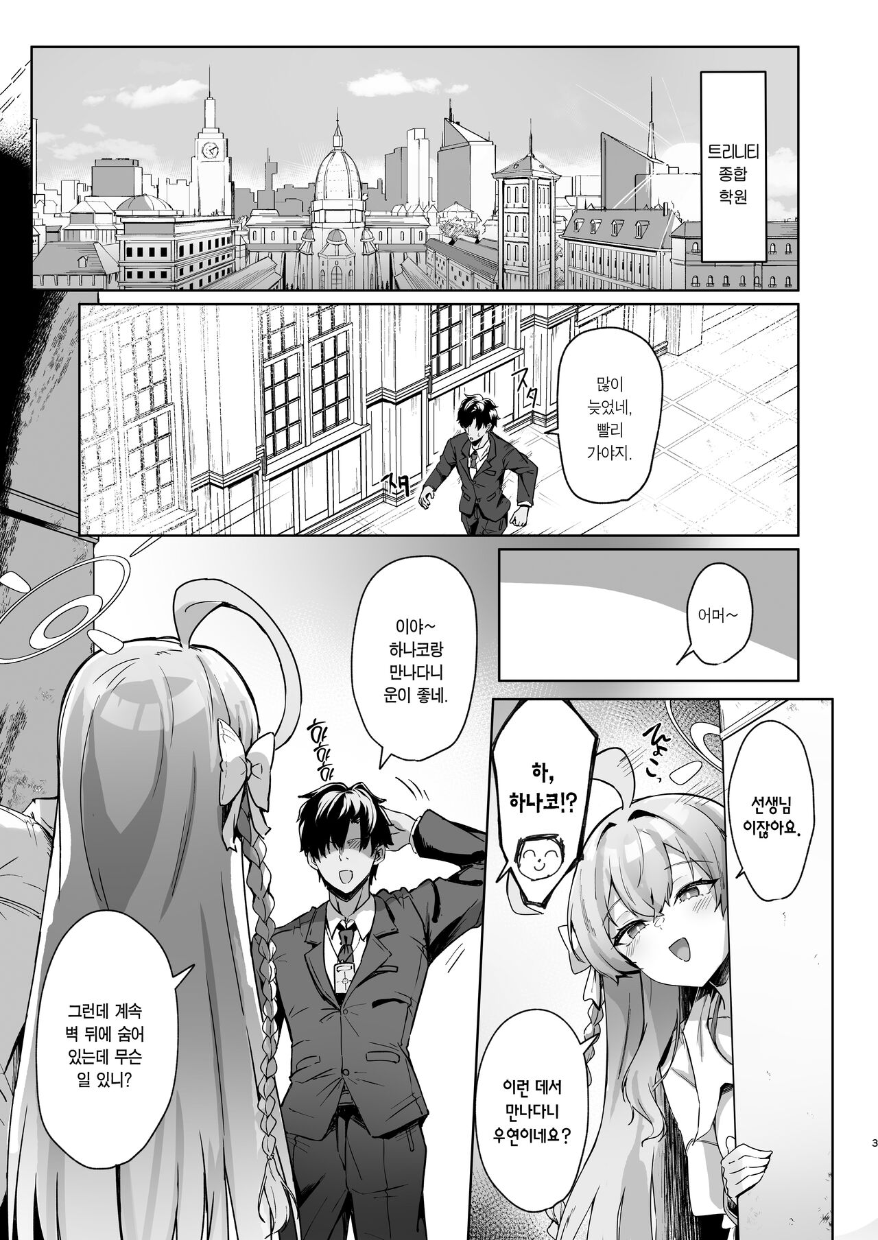 Urawa no Hanazono | 우라와의 화원 page 2 full