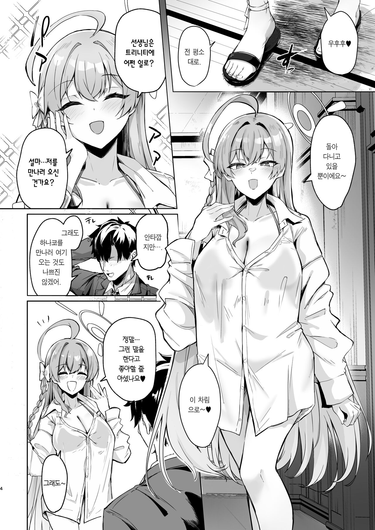 Urawa no Hanazono | 우라와의 화원 page 3 full