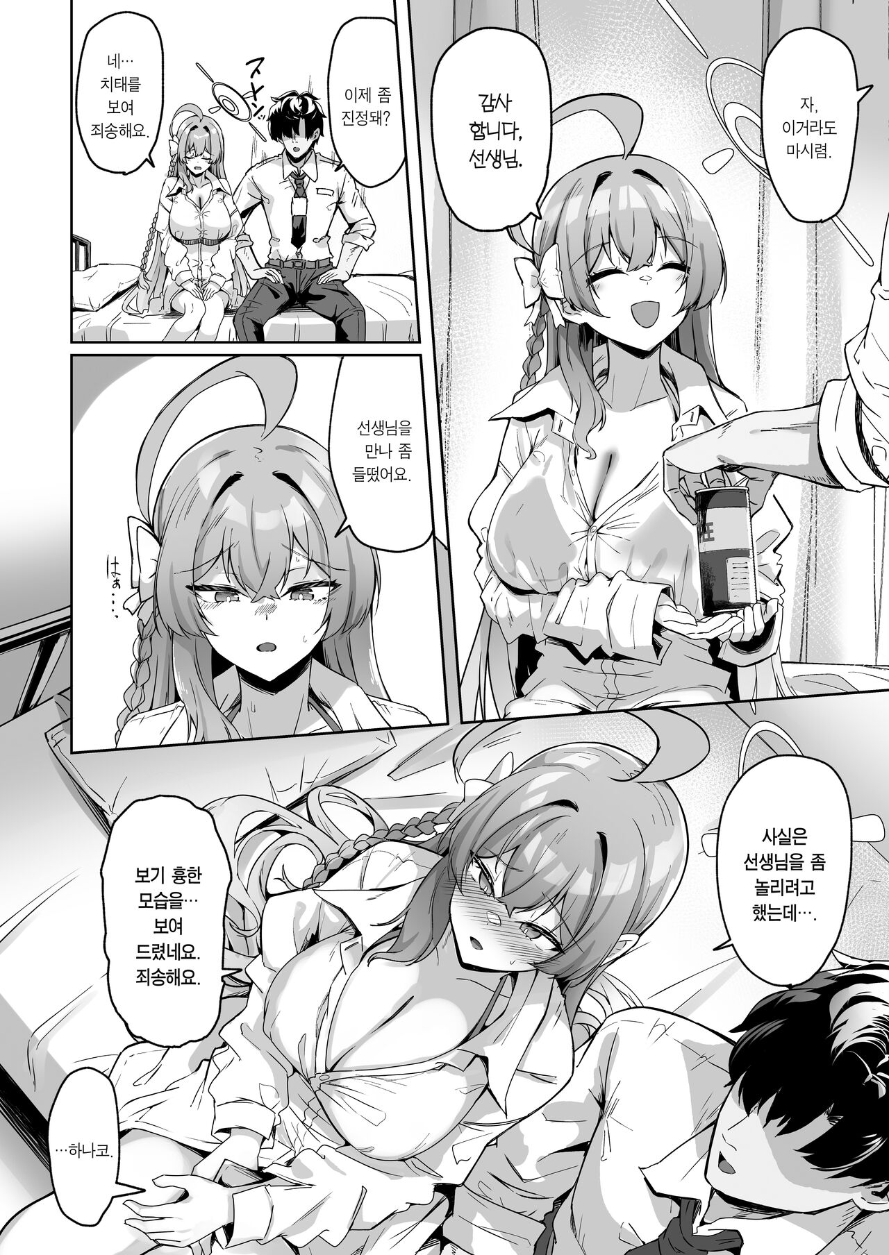 Urawa no Hanazono | 우라와의 화원 page 7 full