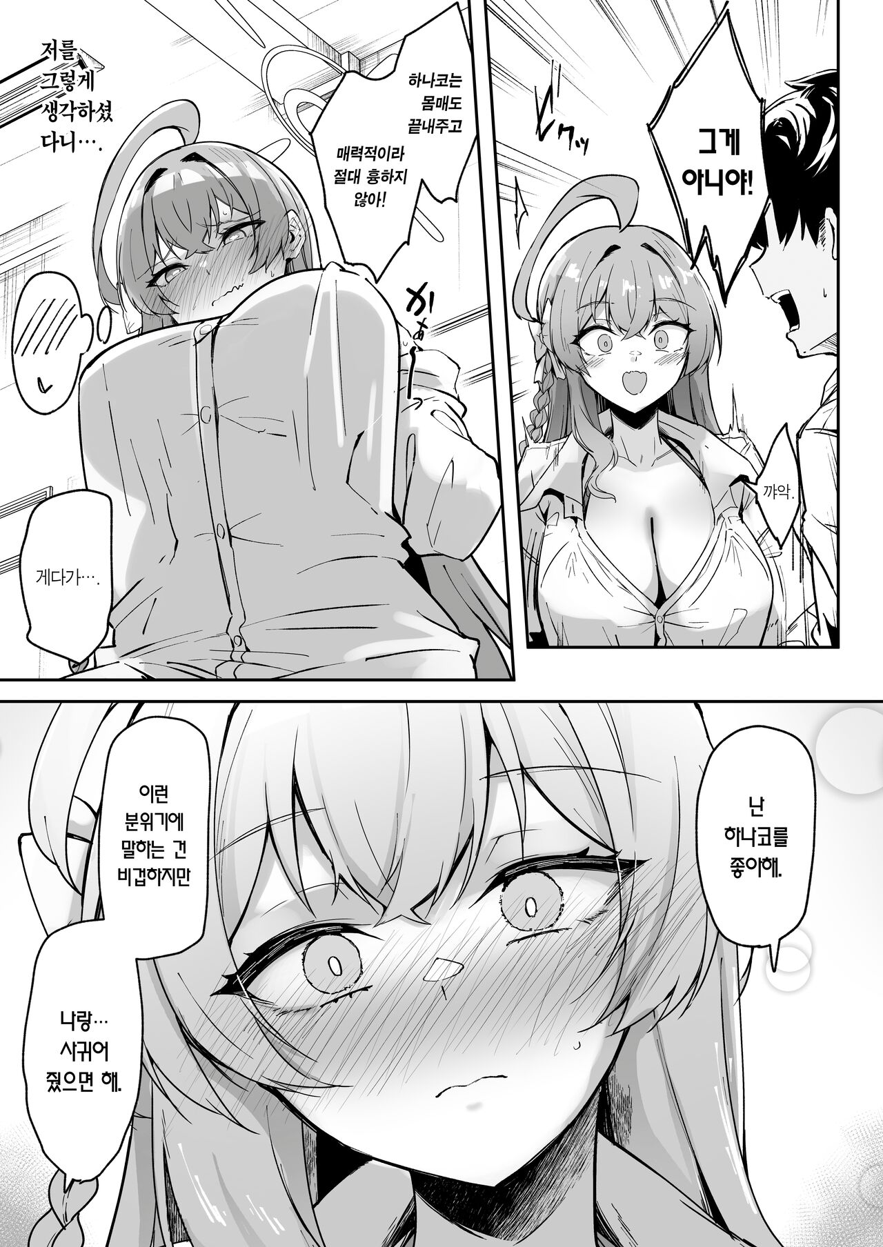 Urawa no Hanazono | 우라와의 화원 page 8 full