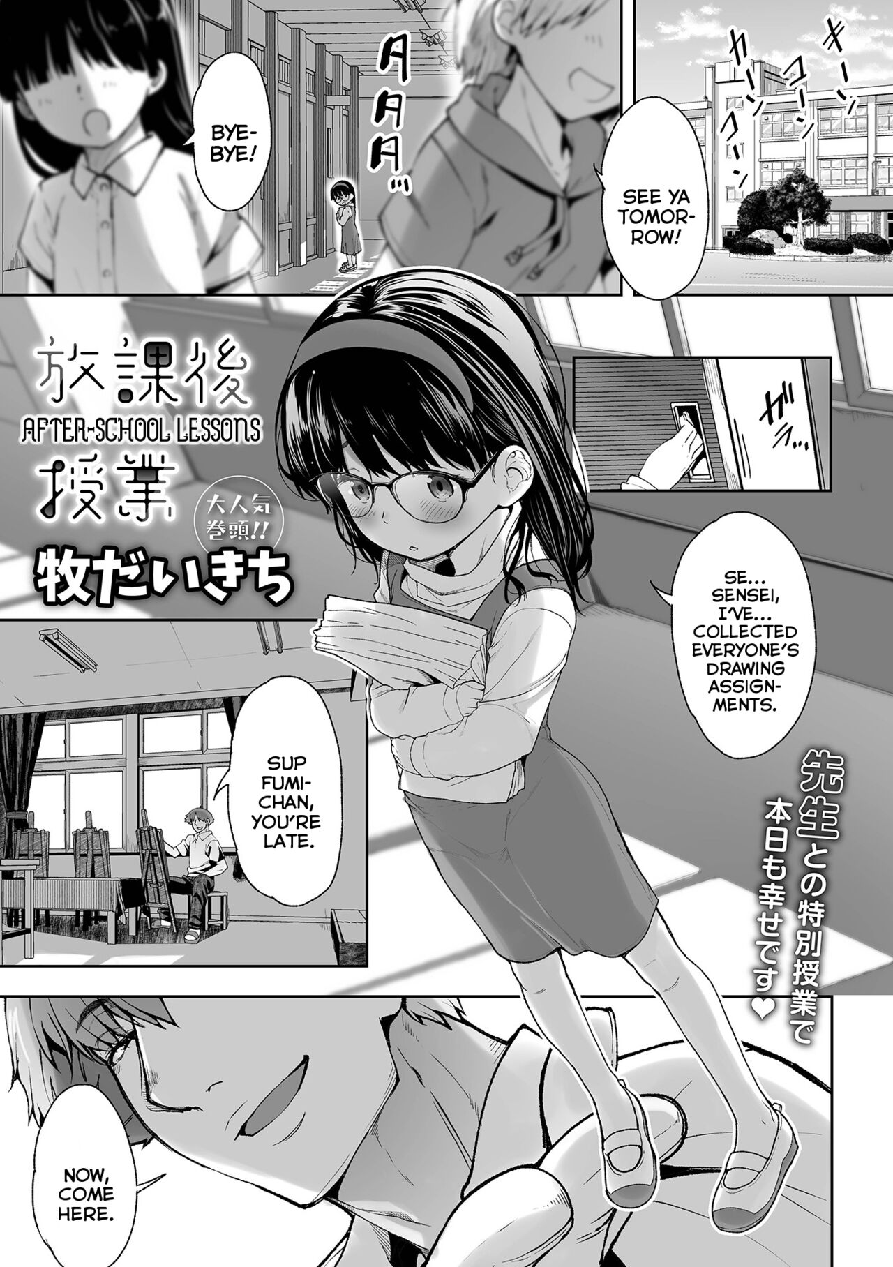 Houkago Jugyou | After-School Lessons page 1 full