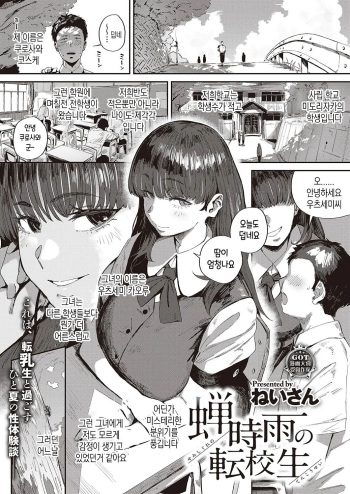 Semishigure no Tenkousei cover