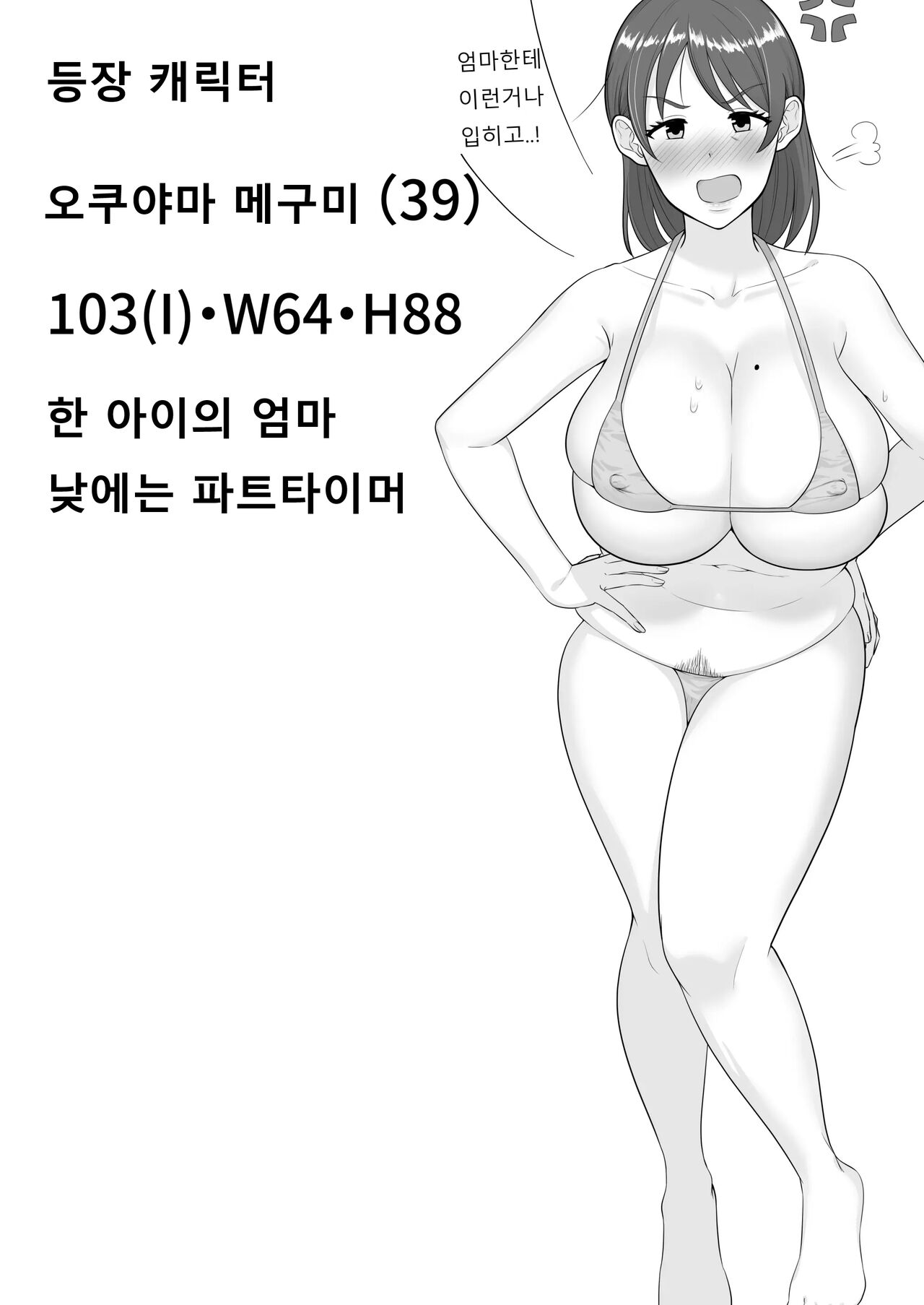 콜걸을 불렀더니 진짜 엄마가 온 이야기 2 page 2 full
