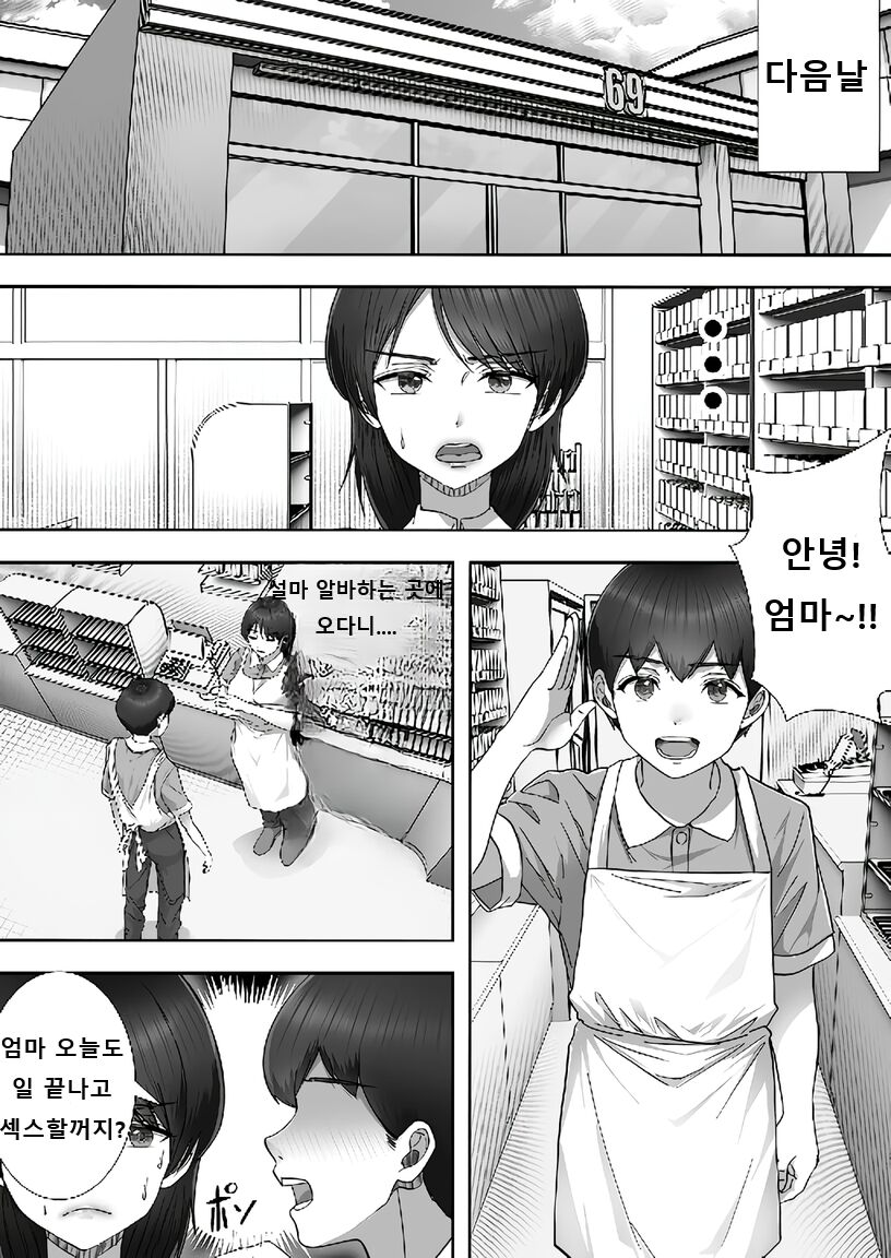 콜걸을 불렀더니 진짜 엄마가 온 이야기 2 page 8 full