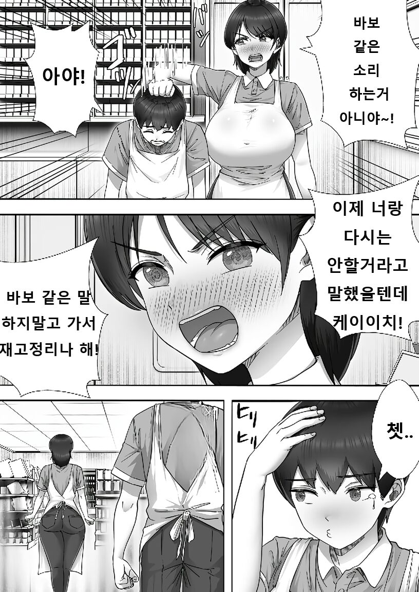 콜걸을 불렀더니 진짜 엄마가 온 이야기 2 page 9 full