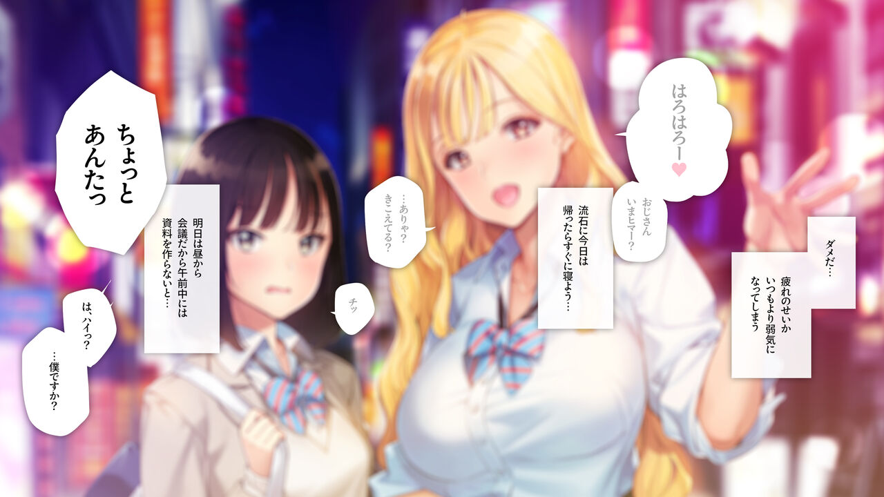 Ama Gyaru -Dotei Ojisan ga Gyaku Nan Sarete Rabuho ni Tsurekomareru Hanashi- page 3 full