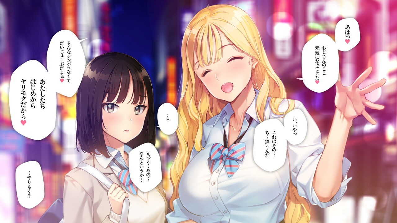 Ama Gyaru -Dotei Ojisan ga Gyaku Nan Sarete Rabuho ni Tsurekomareru Hanashi- page 8 full
