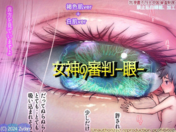 Megami no Shinpan -Me- cover