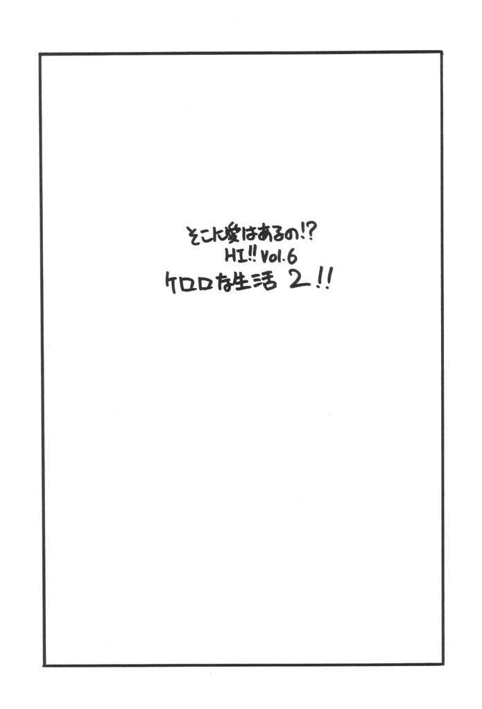 Keroro na Seikatsu 2 page 2 full