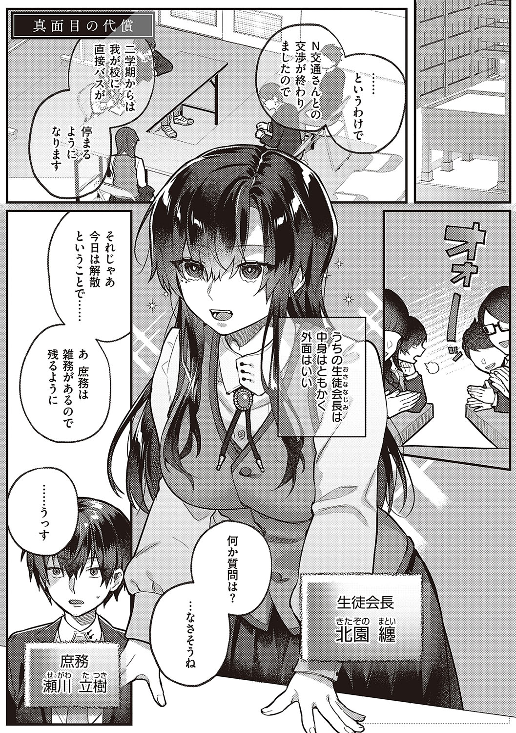 Houkago Immoral - After School Immoral page 4 full